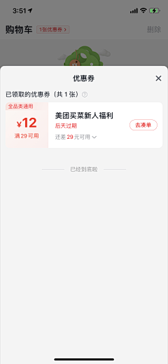 Molly貓采集到UI优惠券-会员