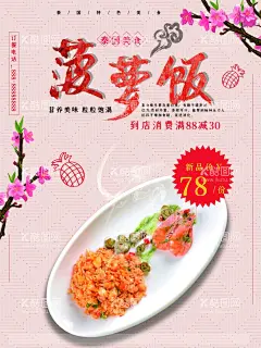 菠萝饭  - 源文件下载【酷图网】菠萝饭,菠萝米饭,菠萝八宝饭,凤梨饭,凤梨,菠萝海鲜焗饭,菠萝焗饭,菠萝海鲜饭,菠萝飘香饭,菠萝蜜饭,台湾菠萝饭,菠萝饭海报,菠萝饭展板,菠萝饭画册,菠萝饭宣传单,菠萝饭单页,泰国美食,菠萝炒饭,海鲜炒饭,泰式菠萝饭,泰国菠萝饭,港式菠萝饭,东南亚美食