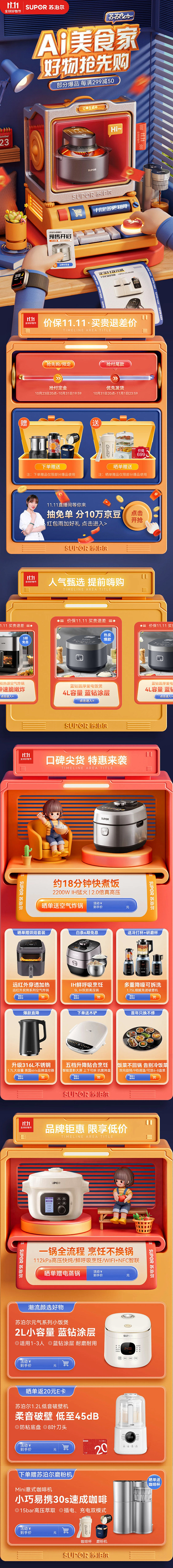 苏泊尔双11首页抢先购