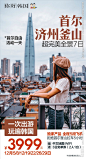 韩国旅游