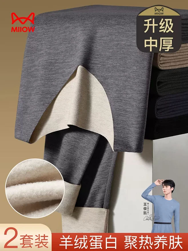 猫人无痕保暖内衣男士套装加厚加绒发热防寒...