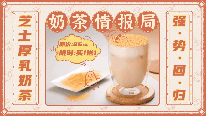 餐饮美食奶茶买赠促销花朵商品推荐复古电视...