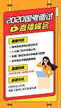 2020国考面试直播课程H5设计图__广告设计_广告设计_设计图库_昵图网nipic.com