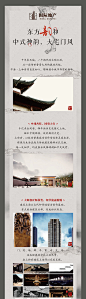 【源文件下载】 专题设计 长图 房地产 大宅 府邸 中国风 水墨风 光感 40871