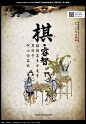 中国围棋文化海报