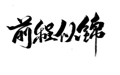 Design9999采集到字体设计