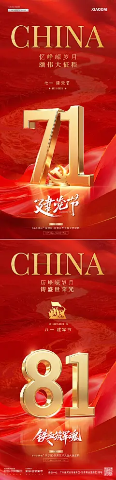 地产建党建军节立体字红金海报