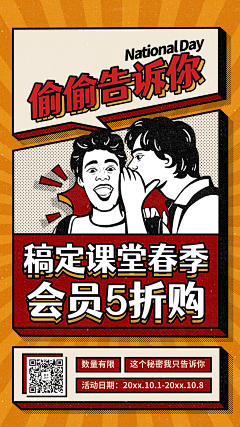 教育培训春季营销会员打折活动招生复古手绘电视屏竖屏动图