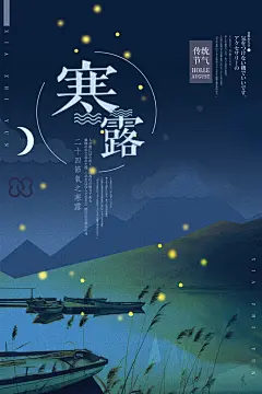 唯美大气霜降二十四节气创意海报