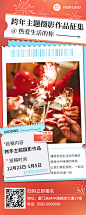 摄影摄像跨年作品征集活动营销手机长图海报
