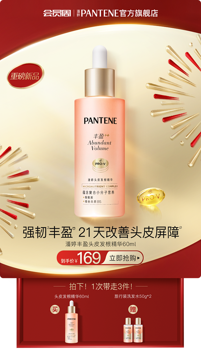 潘婷官方旗舰店