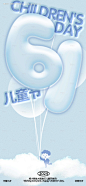 编号：90550023859891465【享设计】源文件下载-地产儿童节节日海报