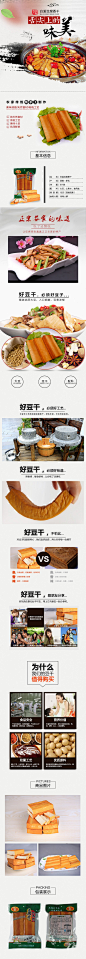 地方特产风味美食菜肴食材豆制品香干柴火香干豆腐香干详情页描述页 —— 1设计素材网