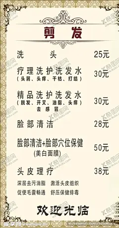 发廊海报设计 【酷图网】发店促销,活动,剪发,免费下载,发廊开业海报,海报,单页,素材,矢量,美发,美发店,理发店,发廊,美容,烫发,染发,护发,潮染,洗发,疗发,发型,美容美发设计,发型海报,发型广告模版,发廊海报
