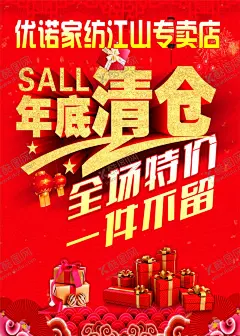 年底清仓红底背景 【酷图网】红底,清仓,素材海报,设计模版,全场特价,家纺,