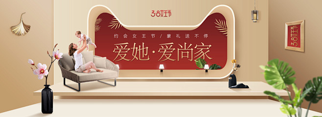 女王节-建材家具banner