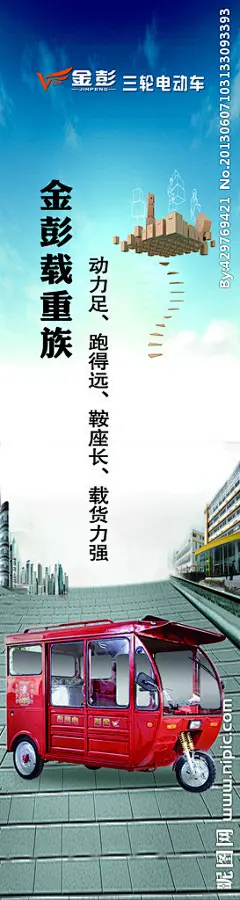 三轮车海报源文件