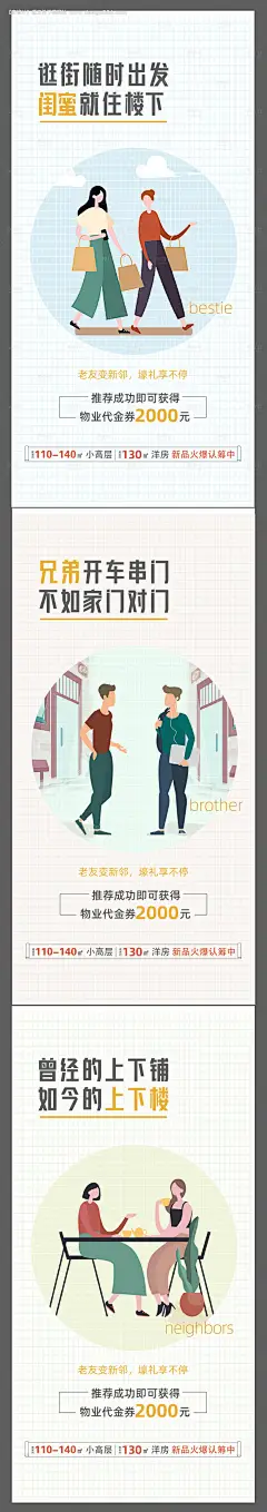 地产老带新扁平风插画微信海报--享设计