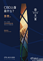 @世茂天城 #我就是我# CBD上面是什么？是我... 来自房地产广告乐吧 - 微博