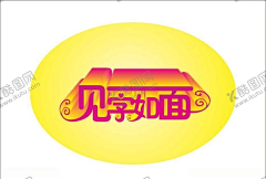 幸运密码采集到平面广告