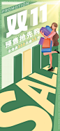 双十一电商节预热海报