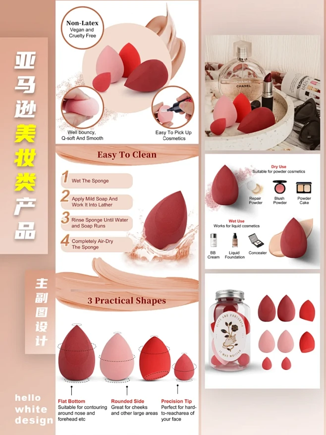 亚马逊主副图设计｜美妆类｜美妆蛋