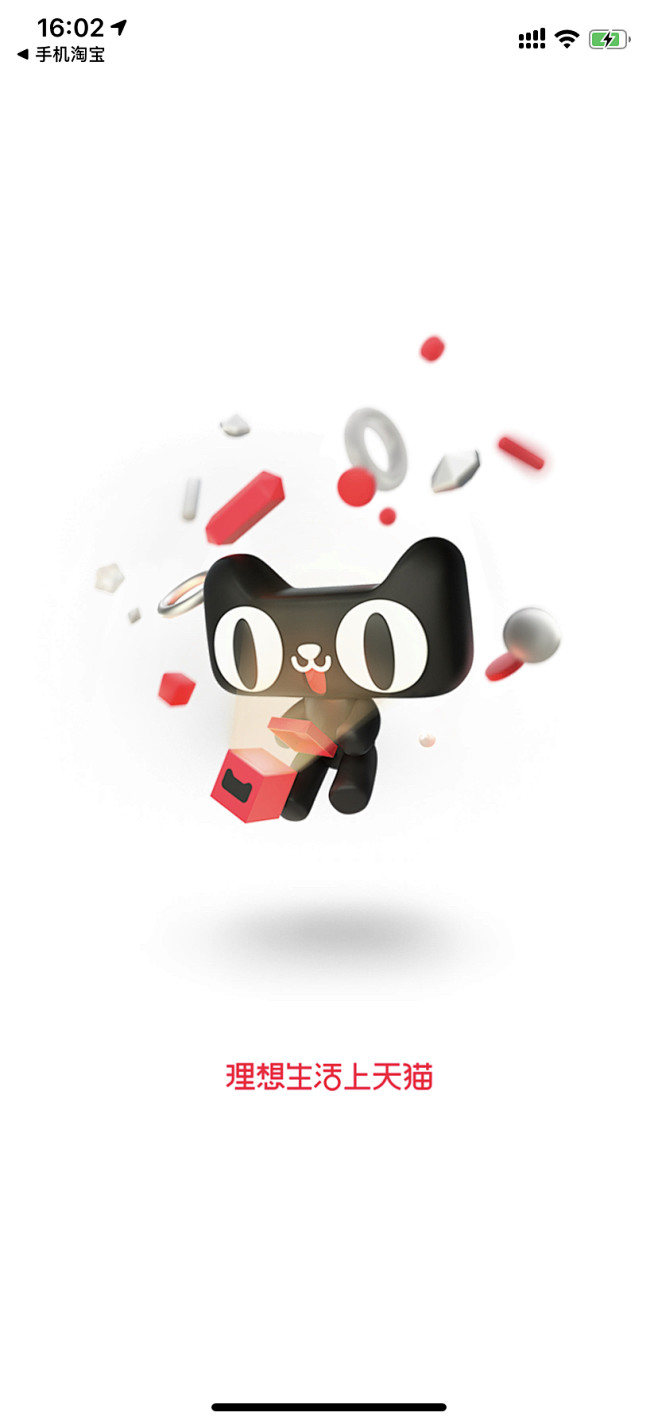 天猫淘宝启动页appui