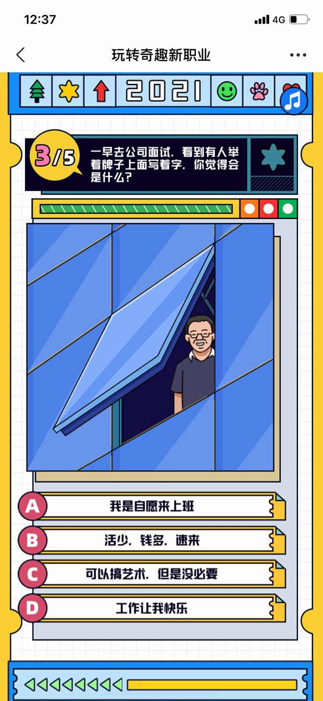 支付宝：解锁职业天赋 玩转奇趣工作 - ...