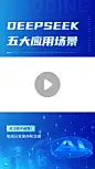 DeepSeek使用技巧AI技能分享科技感视频边框