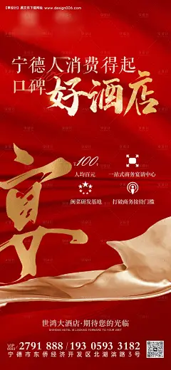 源文件下载【酒店海报】编号：56610023576931175