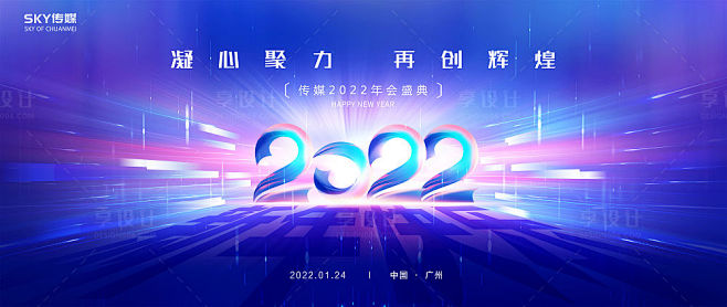 2022年会海报-源文件