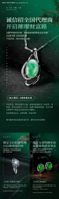 源文件下载【珠宝翡翠玉石招商海报】编号：26910028399106126