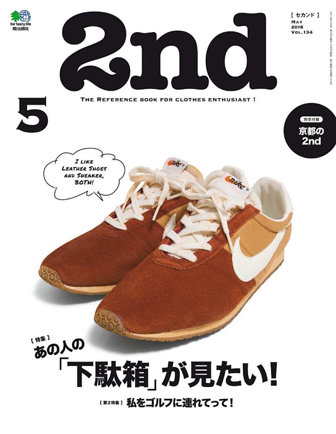 2Nd 2018年5月号 鞋服类杂志排版...