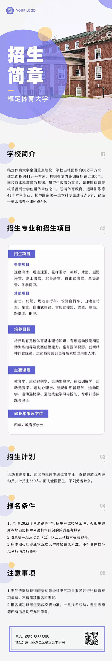 体育大学招生简章文章长图