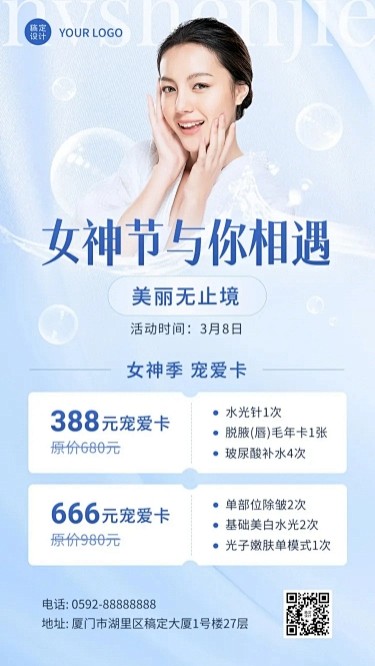 三八妇女节美业美容活动营销手机海报
