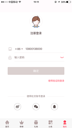 呱呱灬呱采集到APP-登录