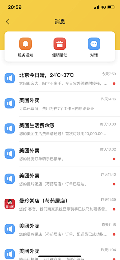 愺莓菋糖日记采集到APP-消息中心