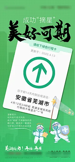 地产行程码绿码摘星宣传海报-源文件-采灵感-cailinggan.com