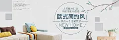 淘宝家居家具建材床沙发海报banner