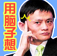 【马云豪华表情包】|马云豪华表情包下载_1.0.0_9号软件下载