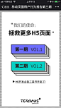 爱果果-腾讯TGideas：《移动页面用户行为报告》第三期