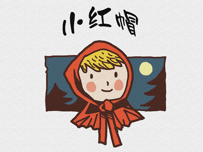 绘本《小红帽》