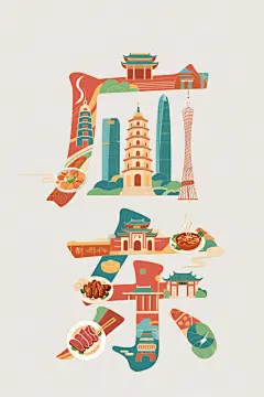 广东特色插画创意艺术字体效果
