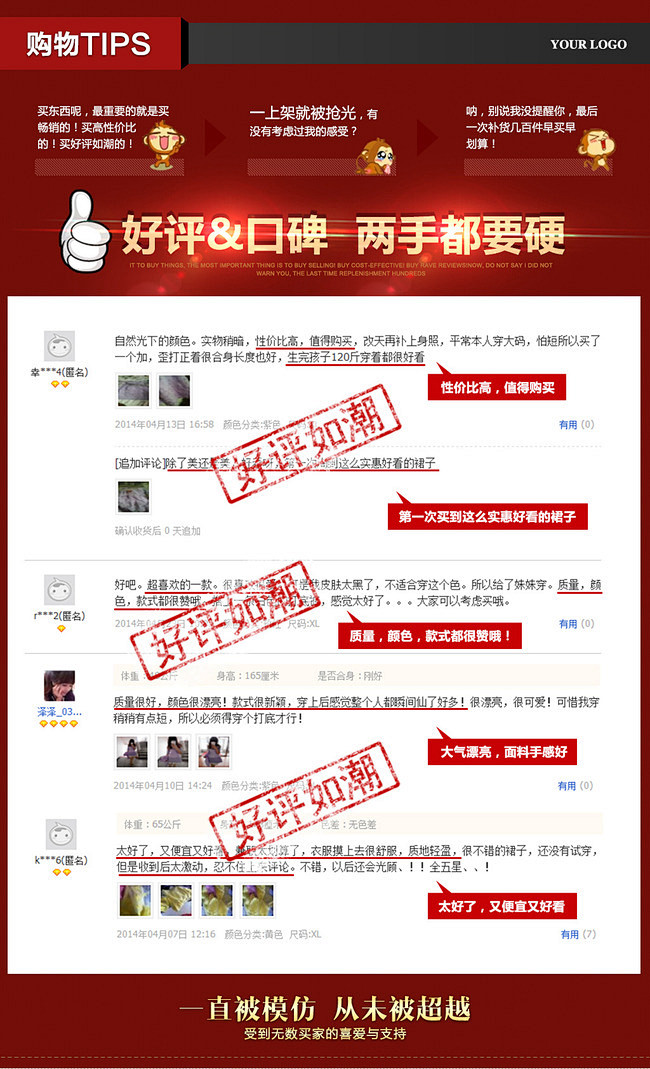 淘宝天猫好评如潮设计板块评价板块设计