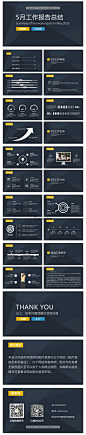 【超实用→工作报告】商业商务简约月度工作总结02PPT模板 #色彩#