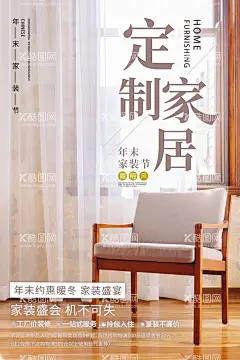 家居定制  - 源文件下载【酷图网】家居定制板材,家居画面,软膜,海报,窗画,装修,家具,