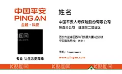简约高端大气平安银行名片排版设  - 源文件下载【酷图网】高端简约名片,简约名片设计,名片设计排版,平安银行名片,银行名片卡片,银行名片设计,银行名片排版,平安银行logo,平安银行颜色,简约银行名片,简单名片设计,银行名片印刷