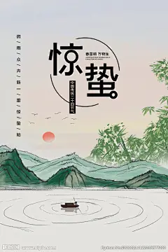 惊蛰图片,惊蛰模板下载,惊蛰海报 惊蛰微信 惊蛰刷屏 惊蛰节气图 惊蛰朋友圈,惊蛰设计素材,昵图网：图片共享和图片交易中心