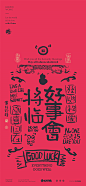 黄陵野鹤|春节跨年简约中式涂鸦系列设计