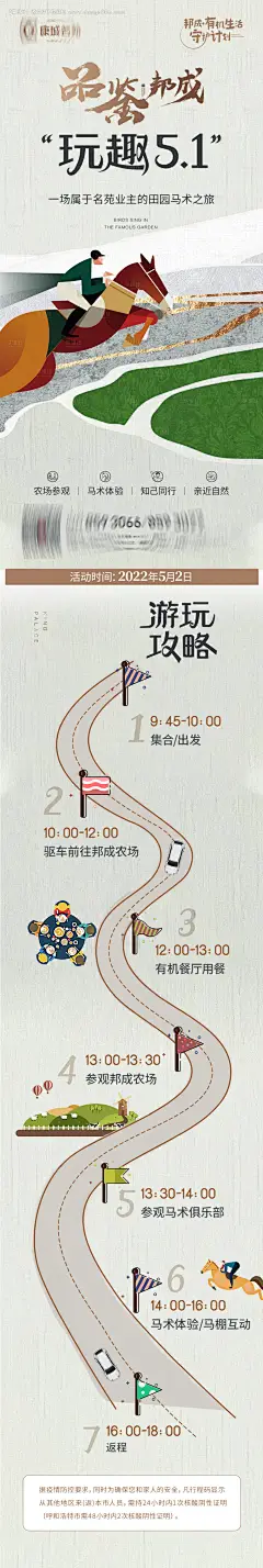 源文件下载【享设计】搜索编号：68330030092681997【五一游玩攻略长图海报】